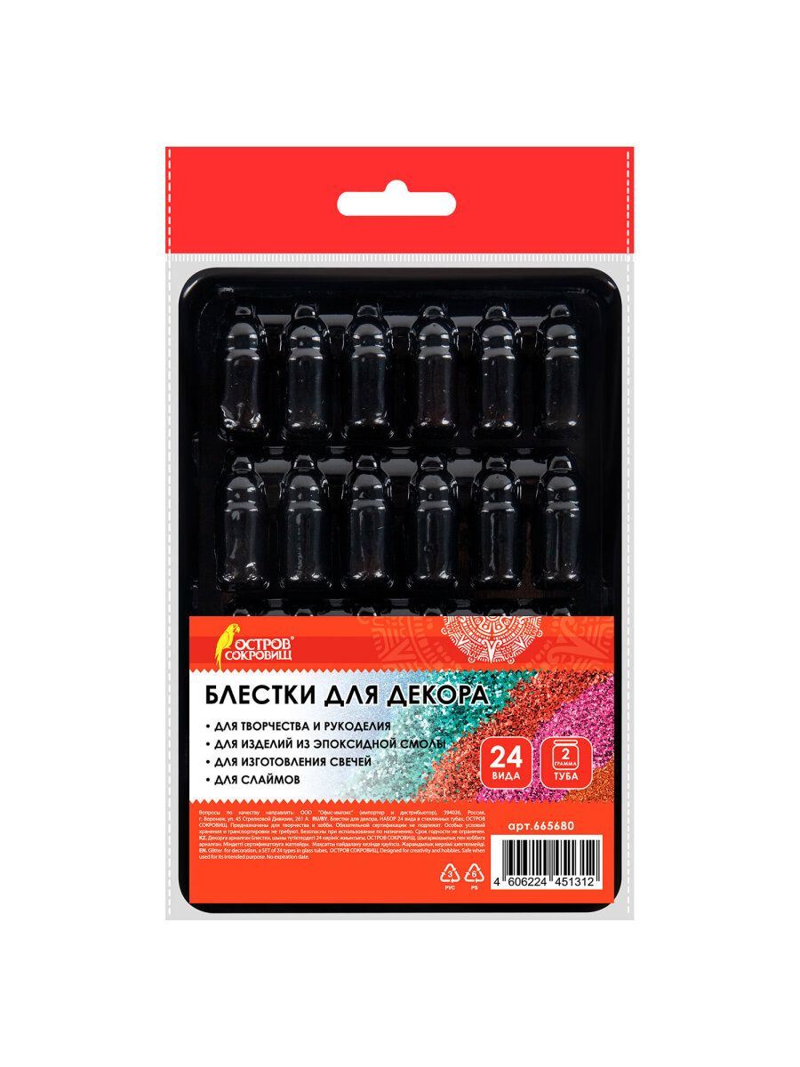 Набор для творчества Остров Сокровищ блестки 24 вида - фото 7