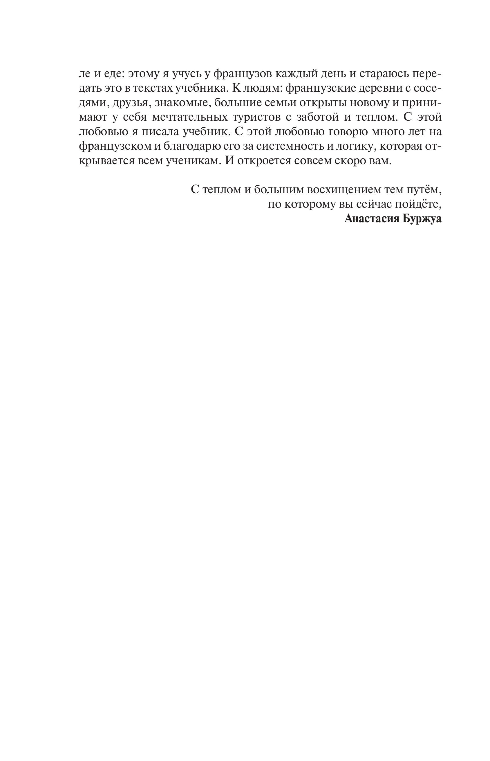 Книга БОМБОРА Французский язык 40 уроков. Интенсивный курс для начинающих - фото 11