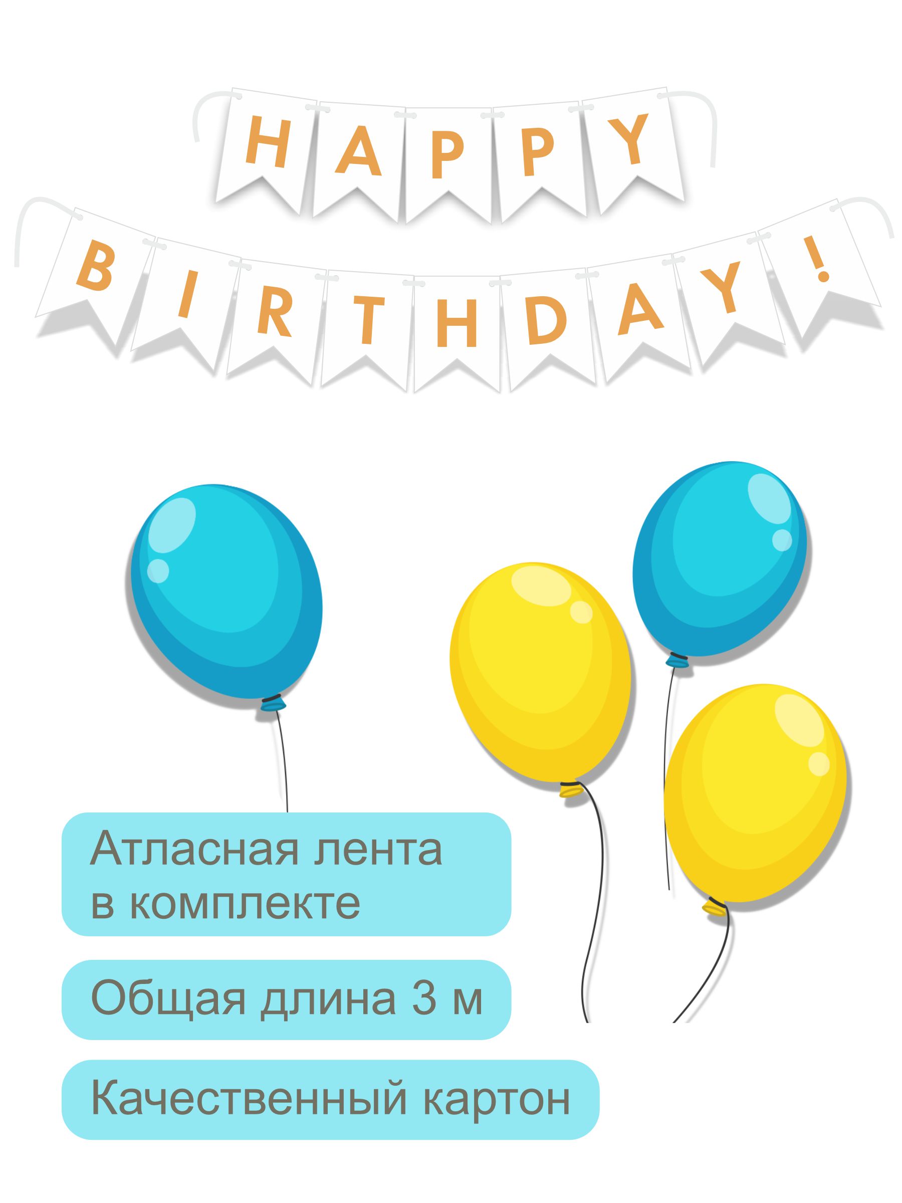 Флажки БимБиМон С Днём Рождения - фото 2