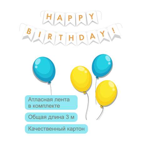Флажки БимБиМон С Днём Рождения