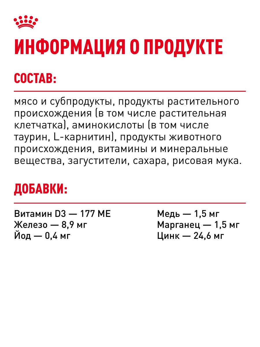Корм для кошек ROYAL CANIN Indoor Sterilised для взрослых стерилизованных паштет 85г - фото 6