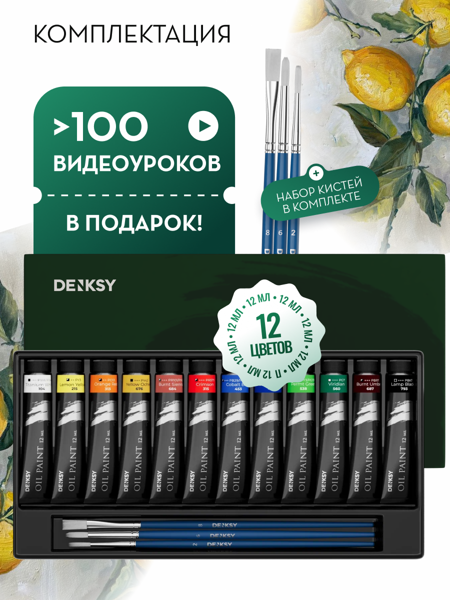 Краски масляные DENKSY 12 цв. - фото 6