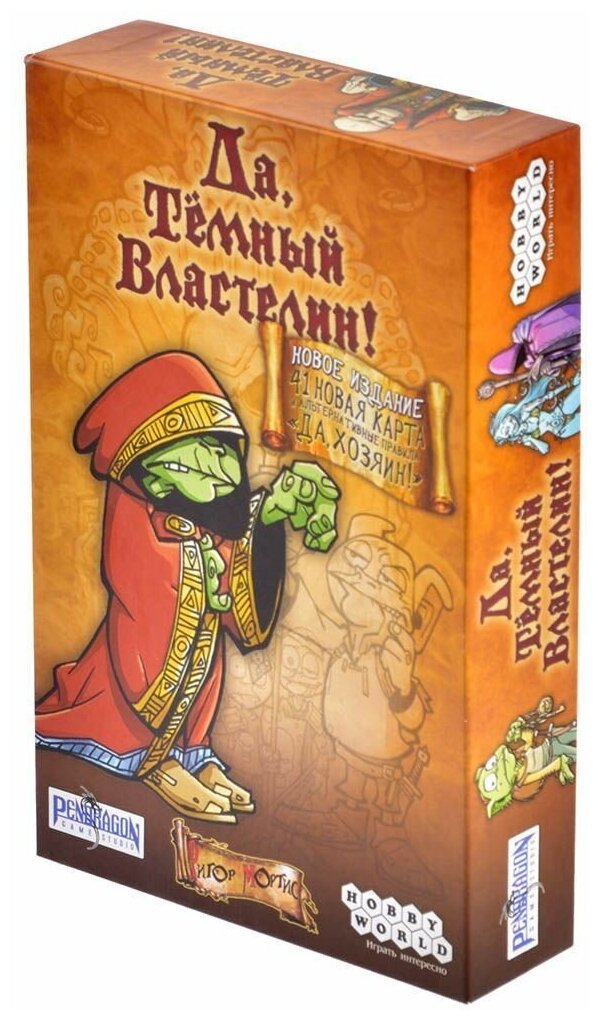 Настольная игра Hobby World Да, Темный Властелин! - фото 1