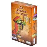 Настольная игра Hobby World Да, Темный Властелин!