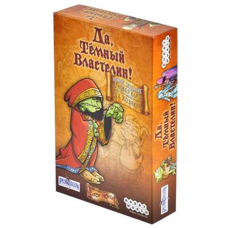 Настольная игра Hobby World Да, Темный Властелин!