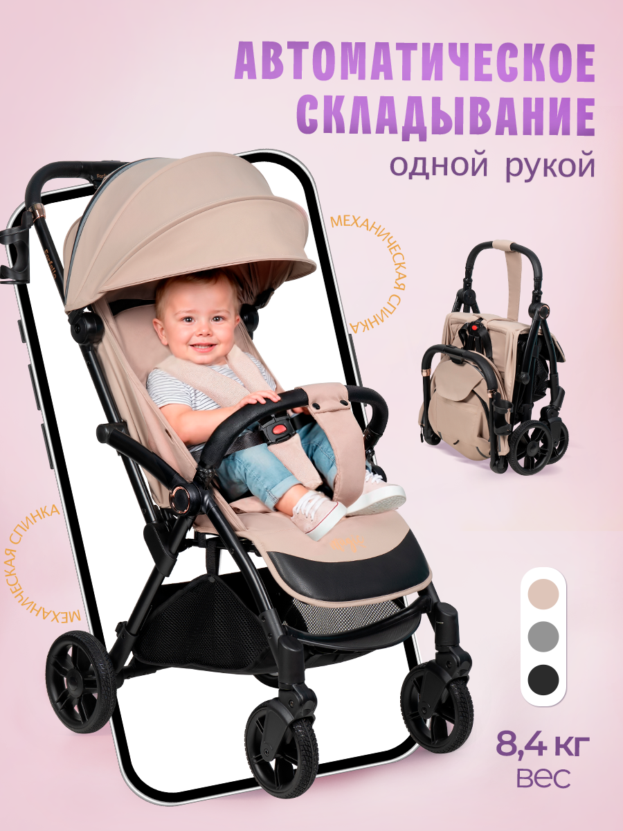 Изображение товара Farfello Magic прогулочная детская коляска с автоматическим складом бежевый