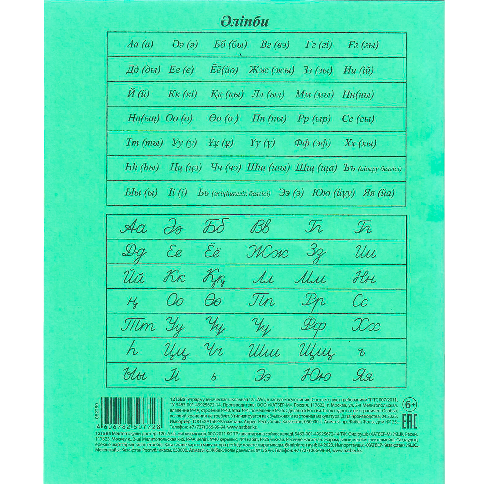 Тетрадь Hatber линейка 12 лист. - фото 2