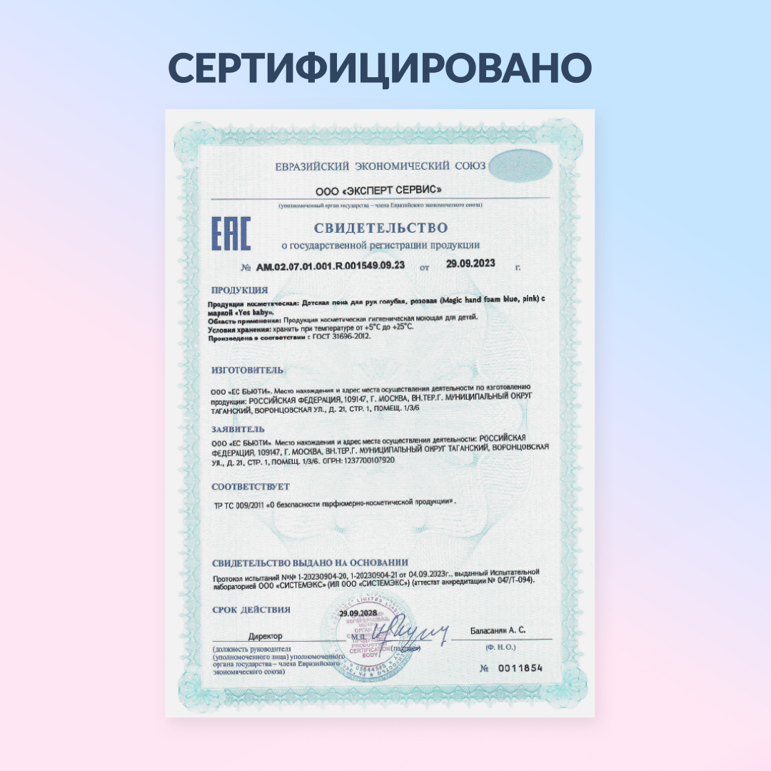 Мыло YESBABY 2 шт. 300 мл - фото 5