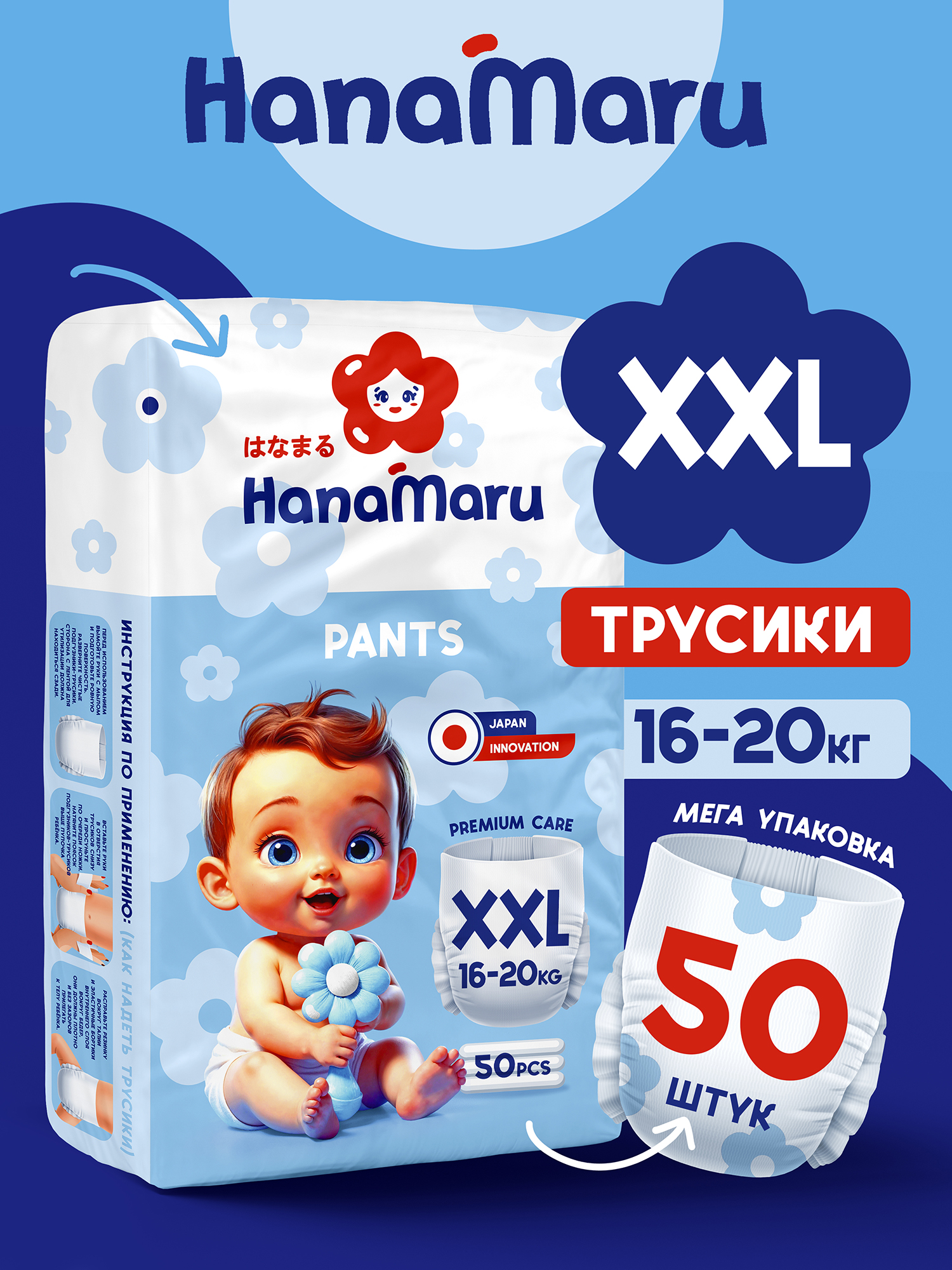 Трусики HanaMaru XXL 50 шт. - фото 1