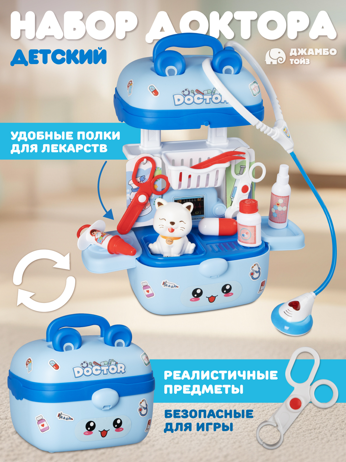 Игрушка AMORE BELLO Доктор Чемоданчик - фото 2