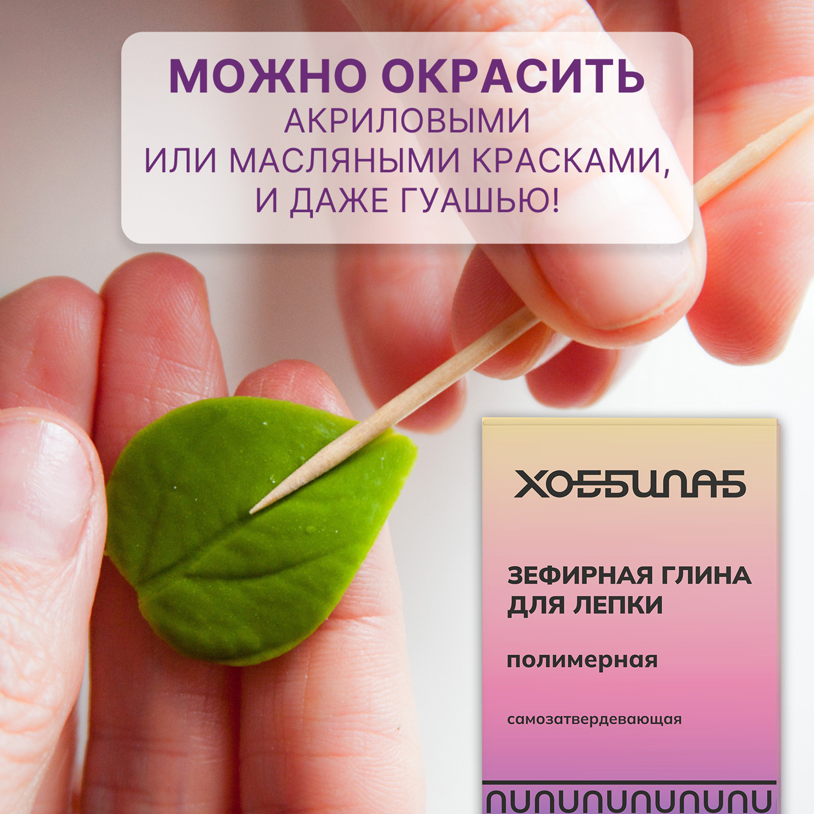 Глина ХОББИЛАБ - фото 8
