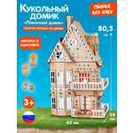 Домик для кукол Большой Слон