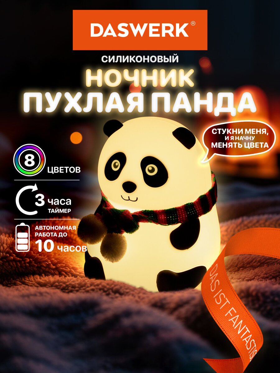 Игрушка ночник DASWERK Панда - фото 1