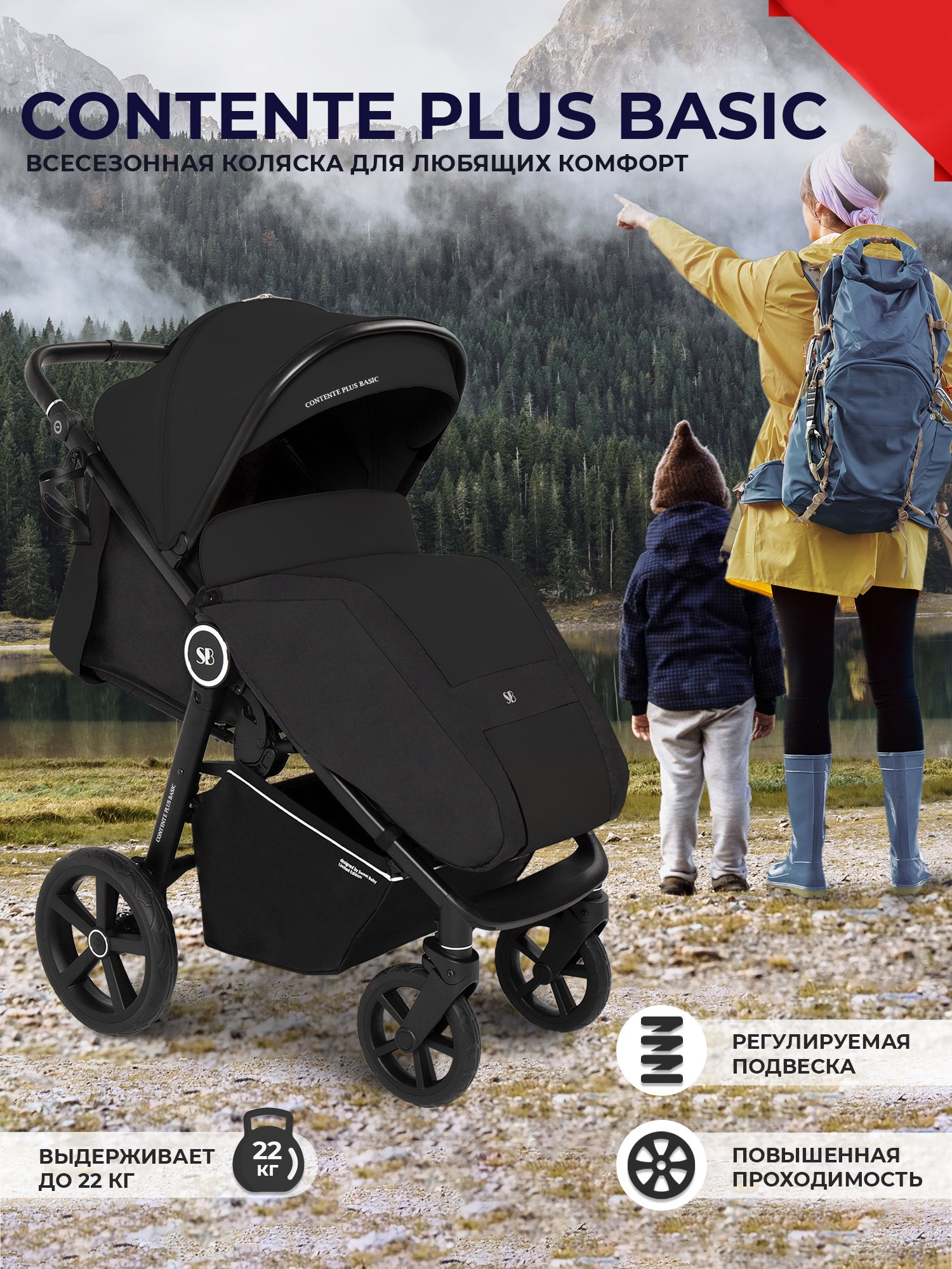 Коляска прогулочная Sweet Baby Contente Plus Basic Black черный - фото 1