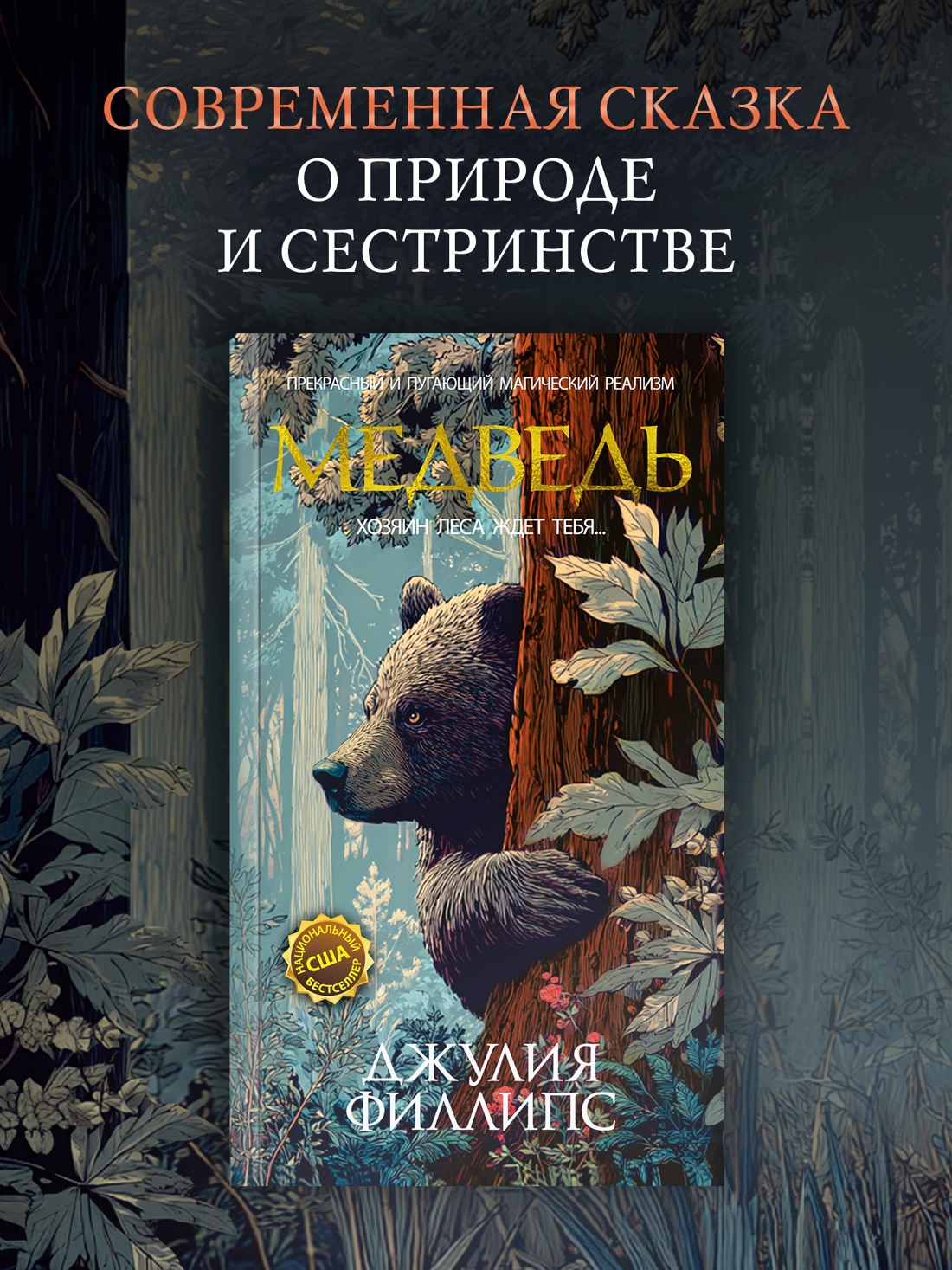 Книга Иностранка Терр лжи Филлипс Дж Медведь - фото 5