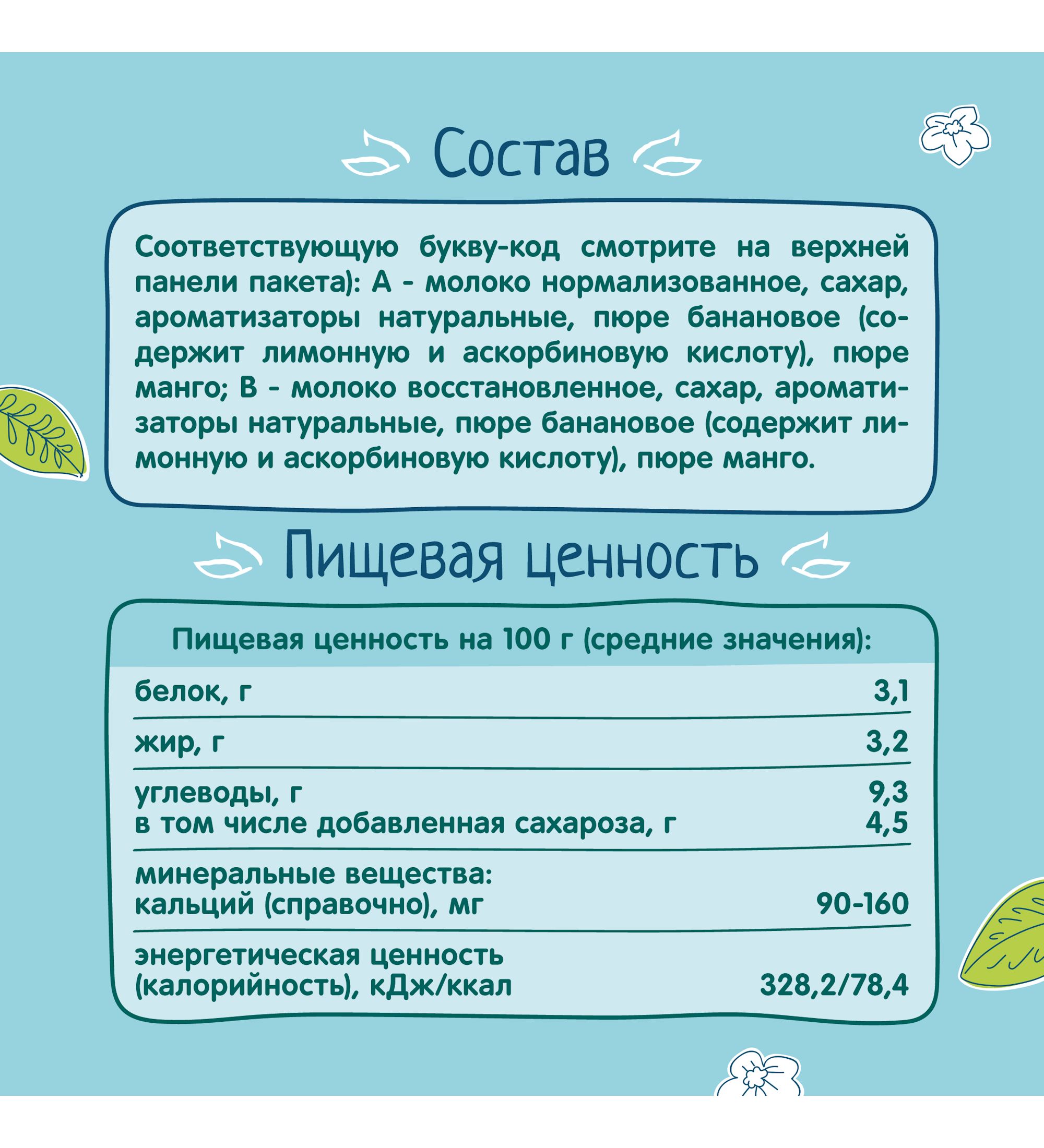 Коктейль молочный ФрутоKids банан-манго 0.2л с 12месяцев - фото 6