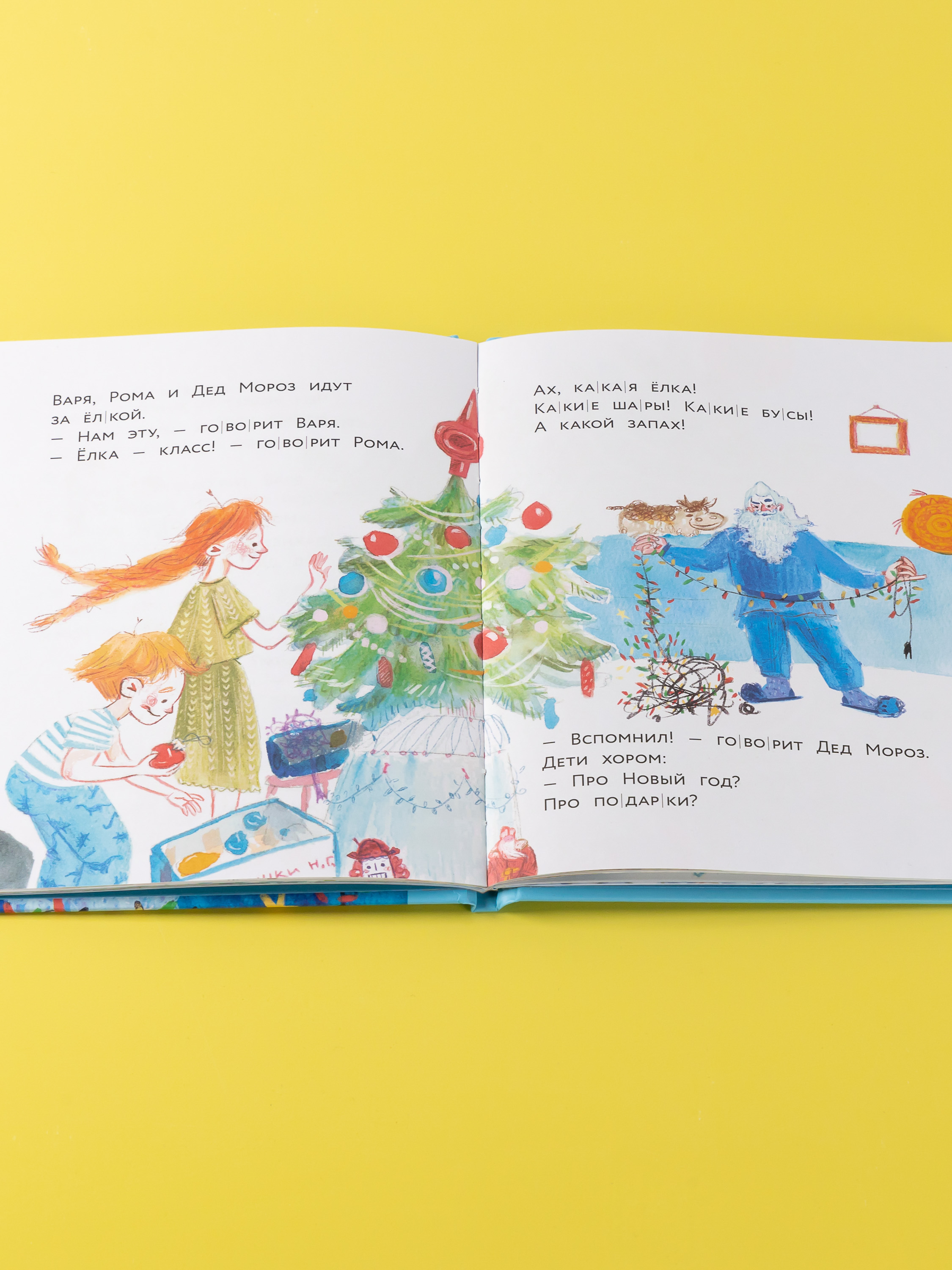 Книга Альпина. Дети Вспоминай, Дед Мороз! - фото 10
