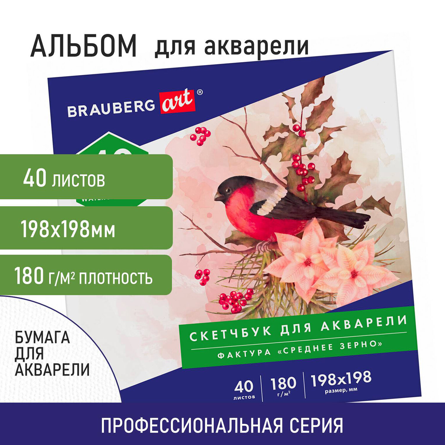 Скетчбук Brauberg 40 лист. - фото 1