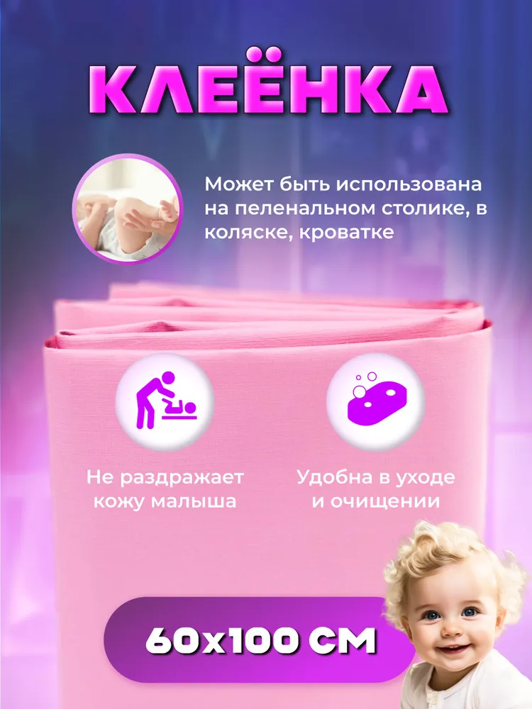 Клеёнка Бим-Бом 60 x 100 см - фото 2