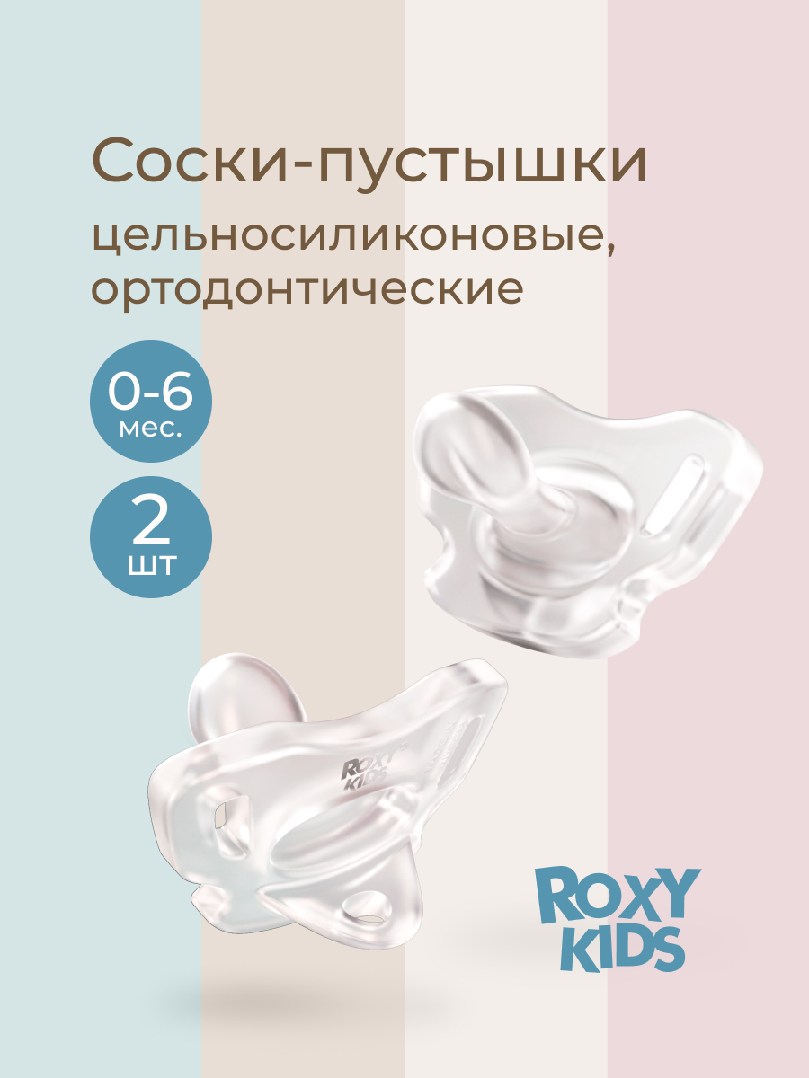Пустышка ROXY-KIDS силикон - фото 1