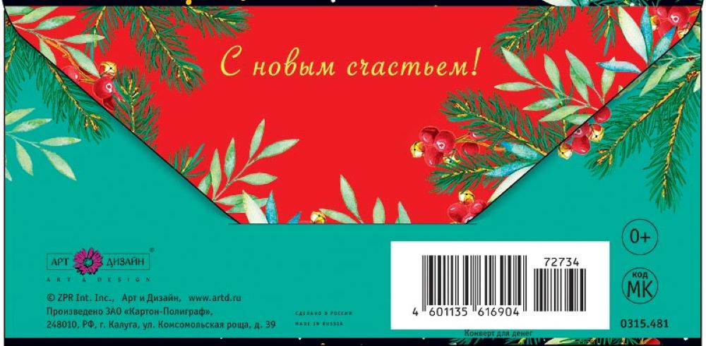 Открытка конверт для денег Арт и Дизайн С Новым Годом 83х167 мм - фото 4