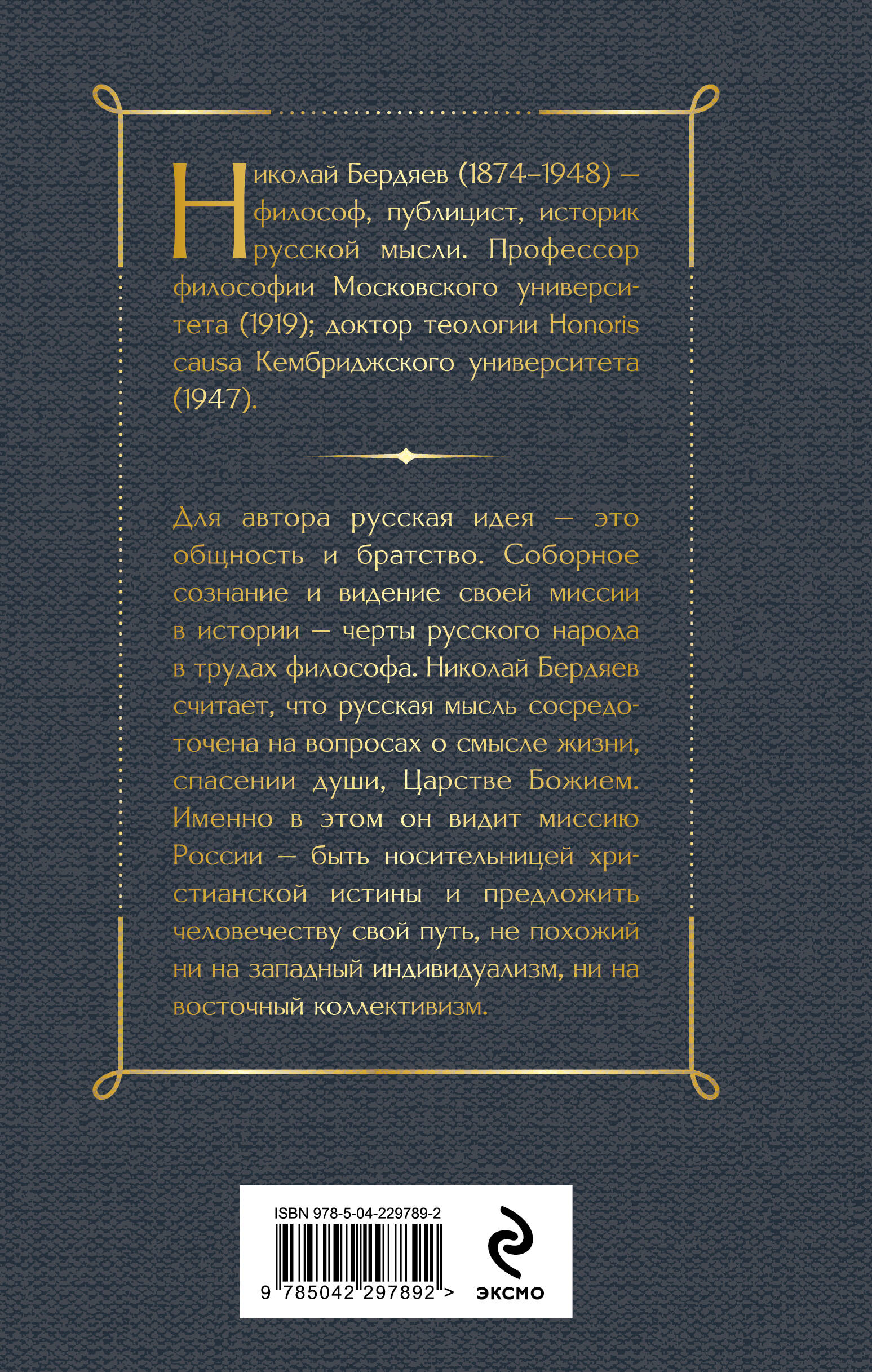 Книга Эксмо Судьба России - фото 2