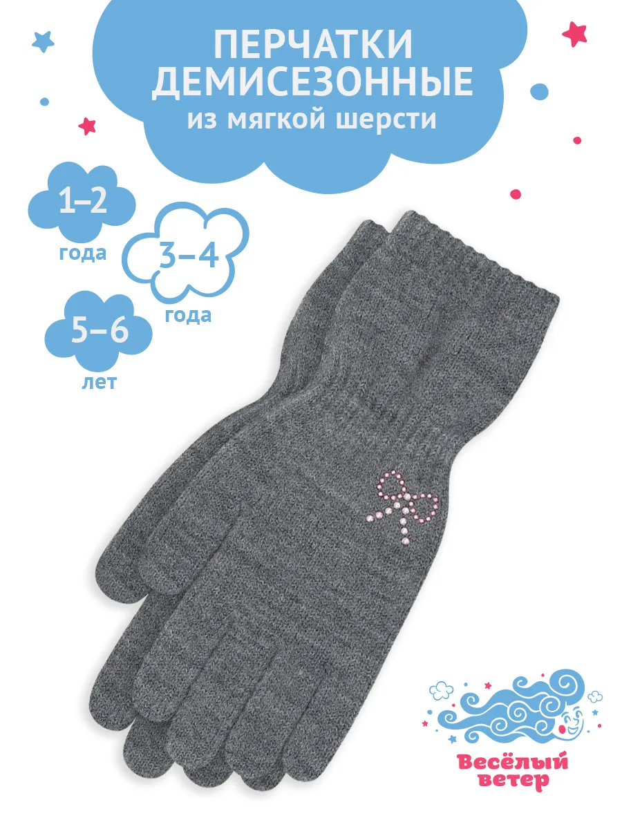 Перчатки Веселый ветер VW71GK1460505 - фото 2