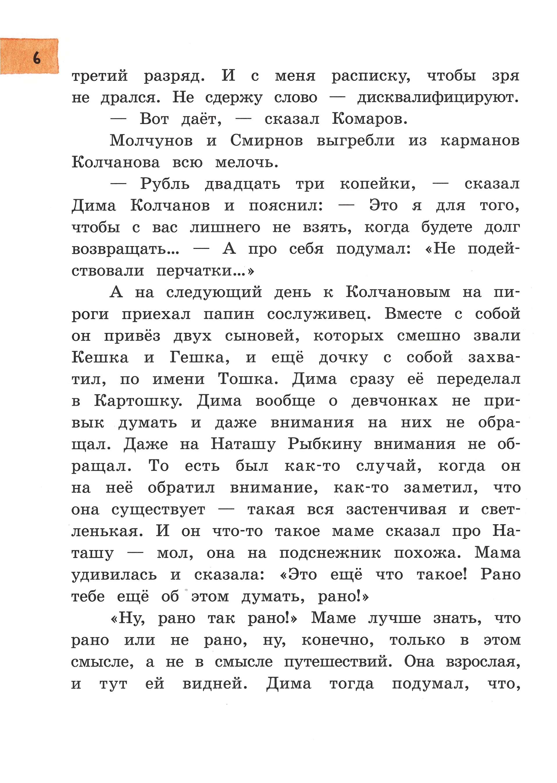 Книга Лабиринт Капитан Соври-голова - фото 9