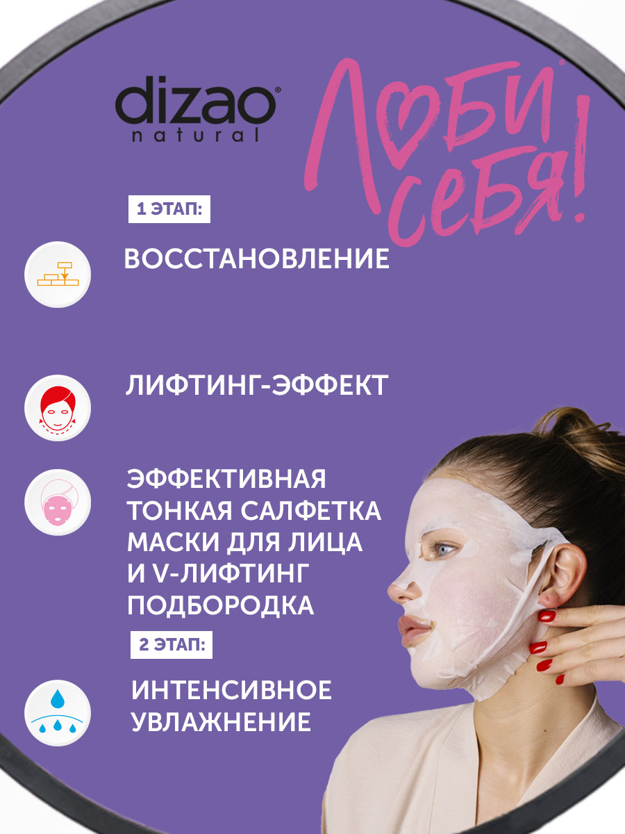 Маска тканевая DIZAO 10 шт. - фото 2