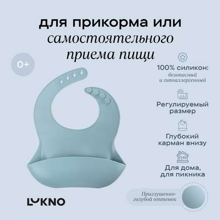 Нагрудник LUKNO пластик