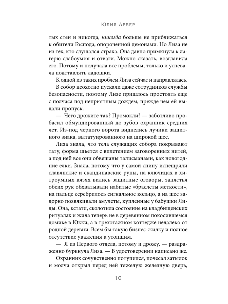 Книга Эксмо Диспноэ - фото 10