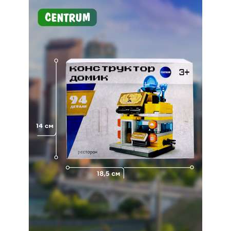 Конструктор CENTRUM Ресторан блочный