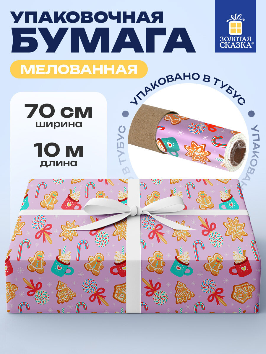 Упаковочная бумага Золотая сказка для новогодних подарков в рулоне 70 см х 10 м Сладости - фото 1