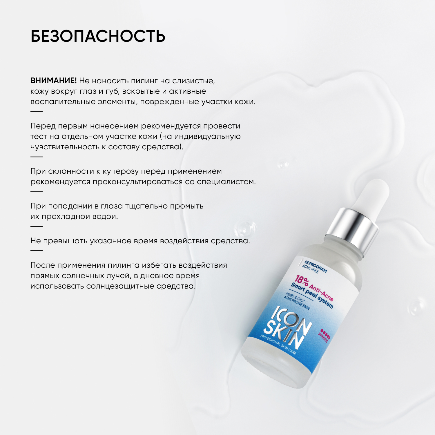 Пилинг ICON SKIN 30 мл - фото 11