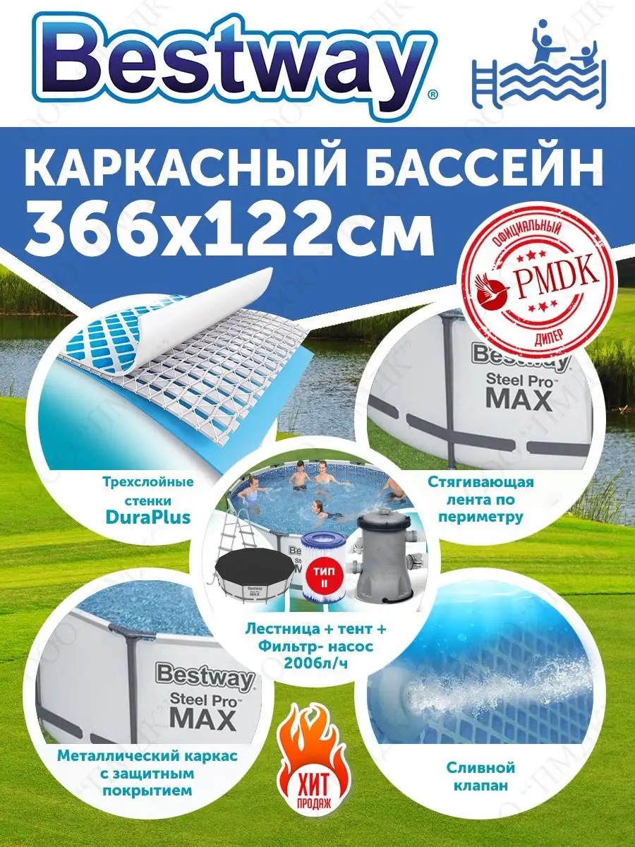 Бассейн Bestway Steel Pro - фото 4