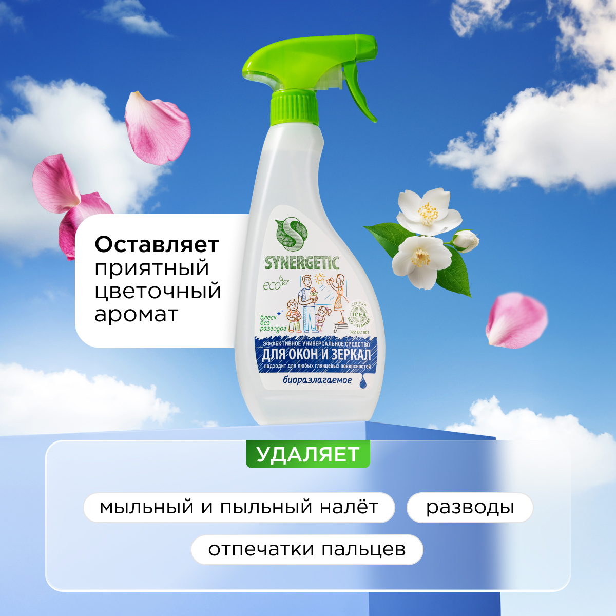 Средство для стекол и зеркал SYNERGETIC Средство для мытья стекол 500 мл - фото 4