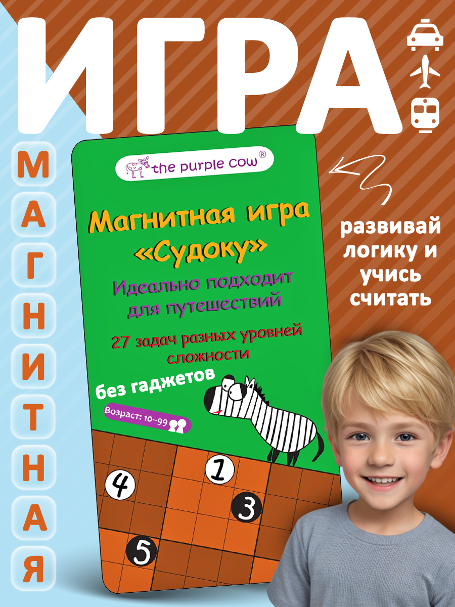 Игра настольная The Purple Cow магнитная Судоку - фото 1