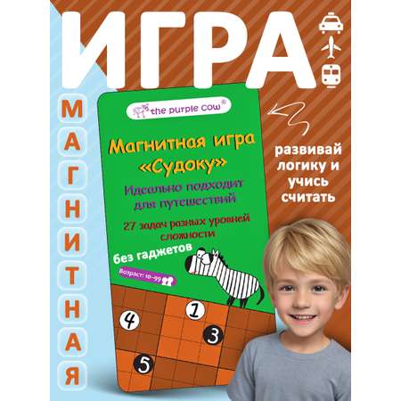 Игра настольная The Purple Cow магнитная Судоку