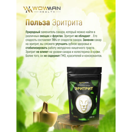 Эритрит 250 гр WowMan WMGF1010