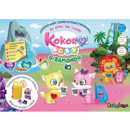 Игровой набор Sbabam Kokoro Baby