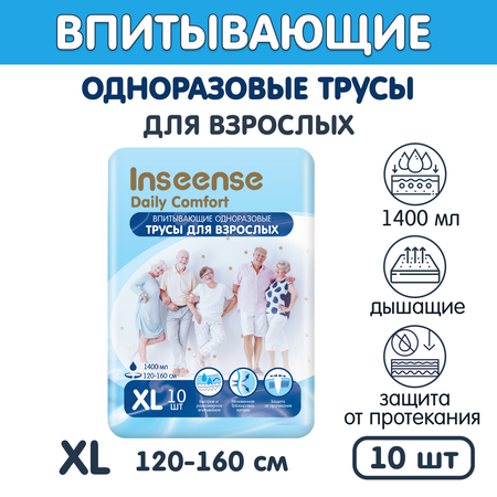 Подгузники-трусики INSEENSE для взрослых размер XL 10 шт