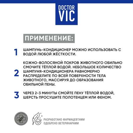 Шампунь-кондиционер для кошек Doctor VIC Exotic cocktail 250мл