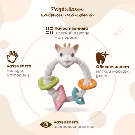 Игрушка Sophie la girafe Подарочный
