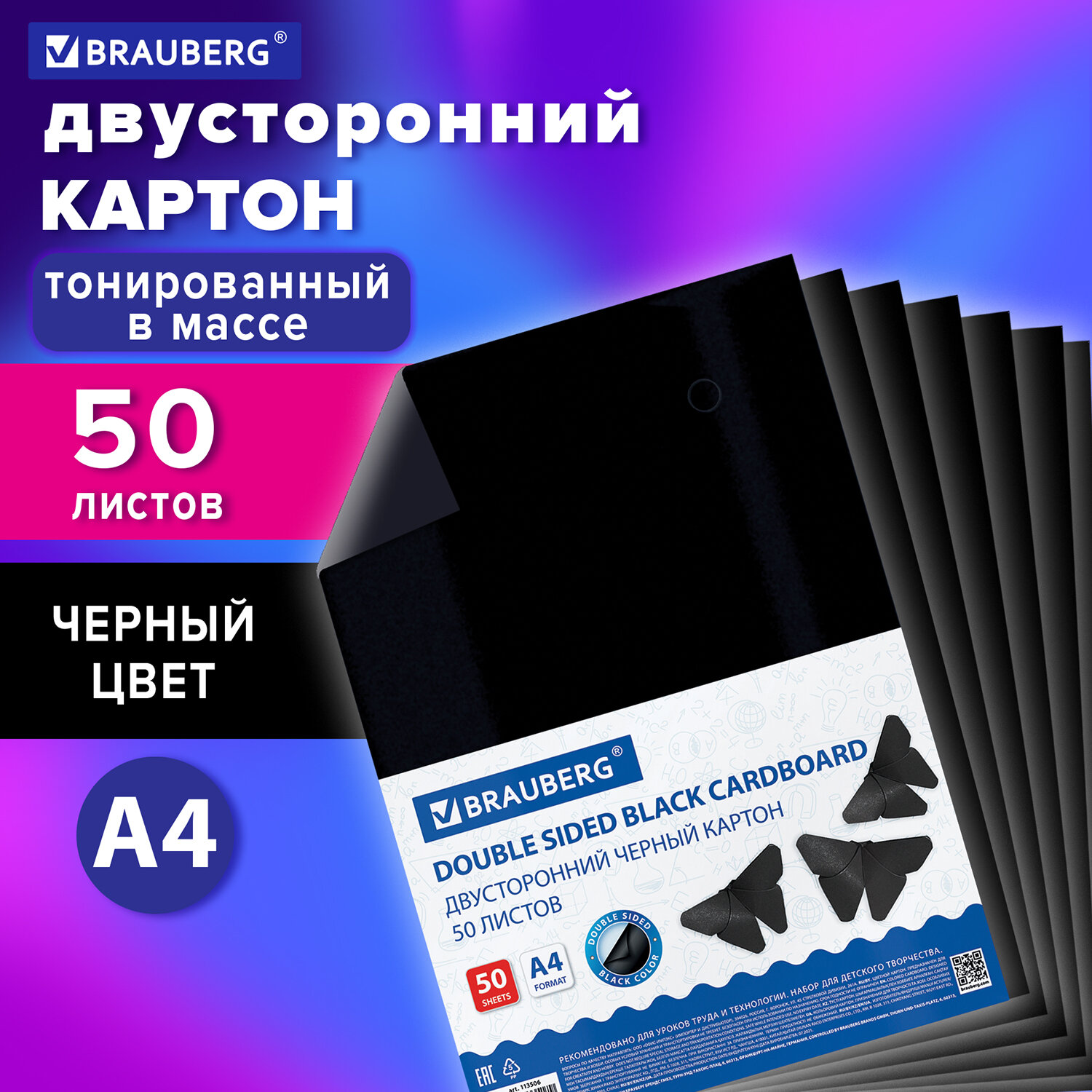 Цветной картон Brauberg 50 лист. - фото 1
