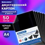 Цветной картон Brauberg 50 лист.