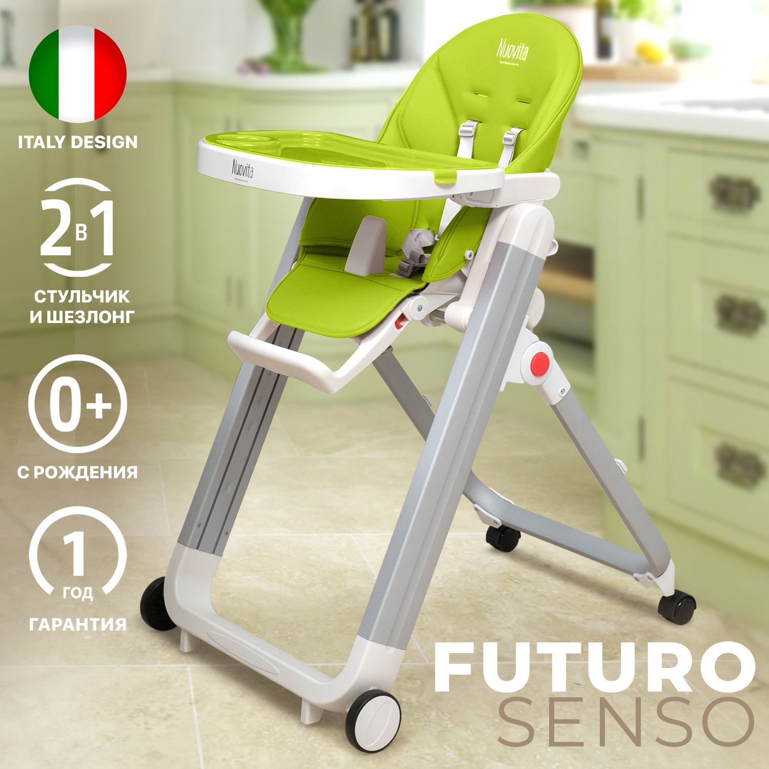 Стульчик для кормления Nuovita Futuro Senso классический - фото 18