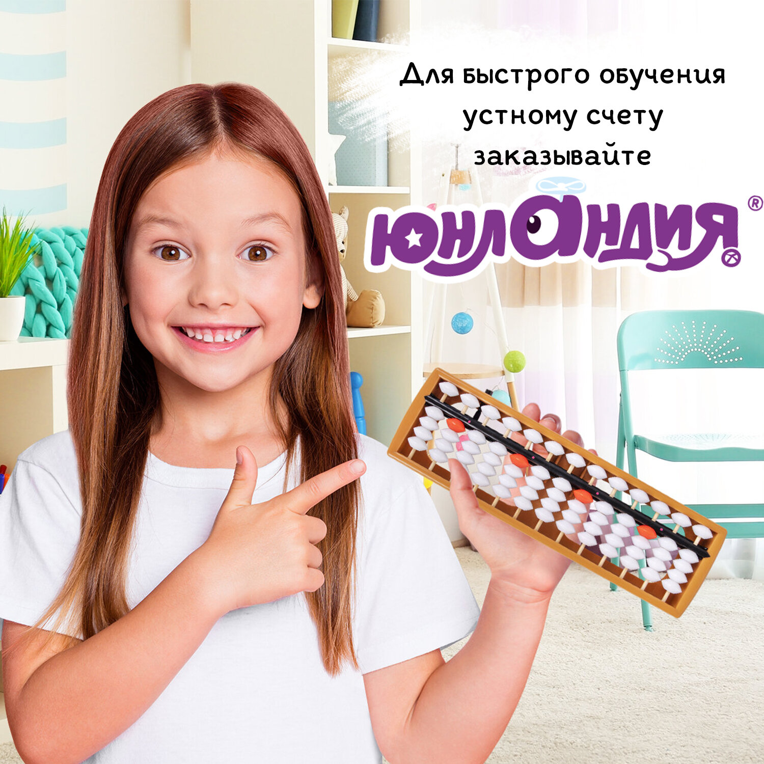 Счеты Юнландия Ментальная арифметика - фото 4