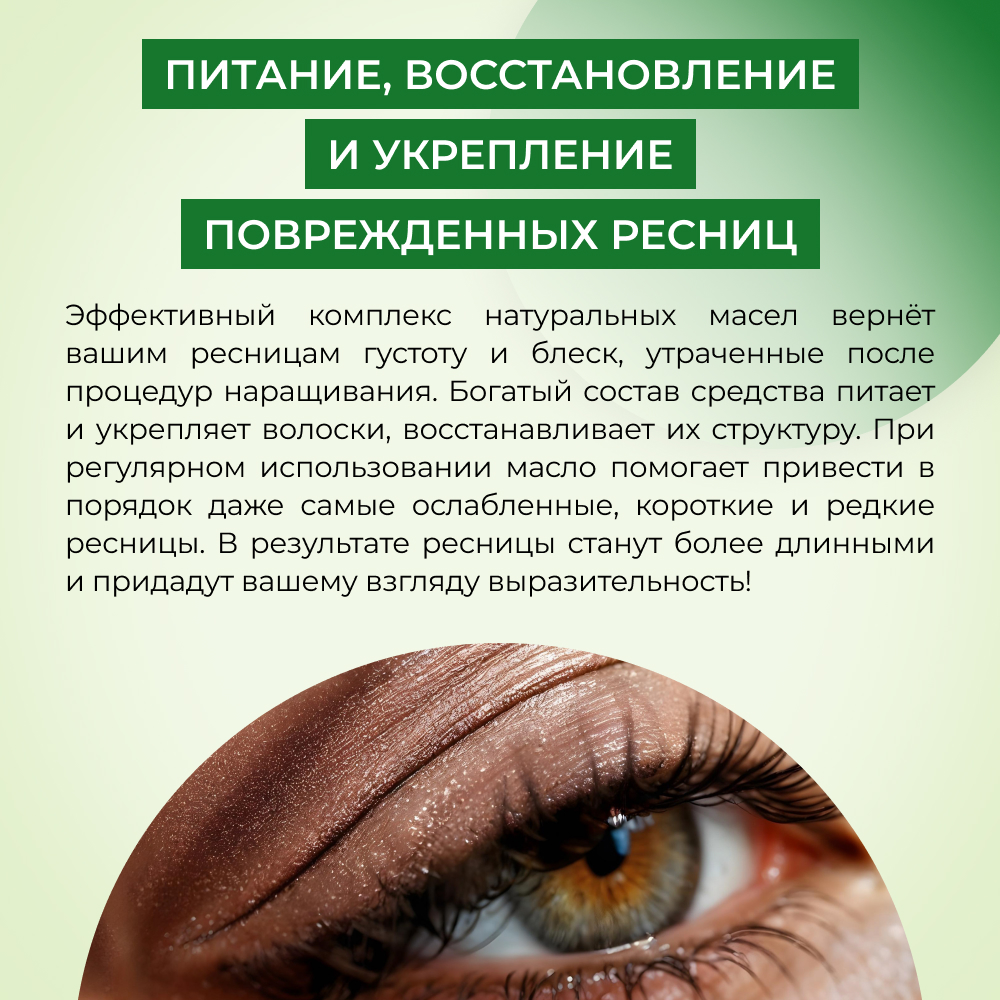 Масло для ресниц Siberina натуральное «Восстанавливающее» после наращивания с алоэ-вера 10 мл - фото 6