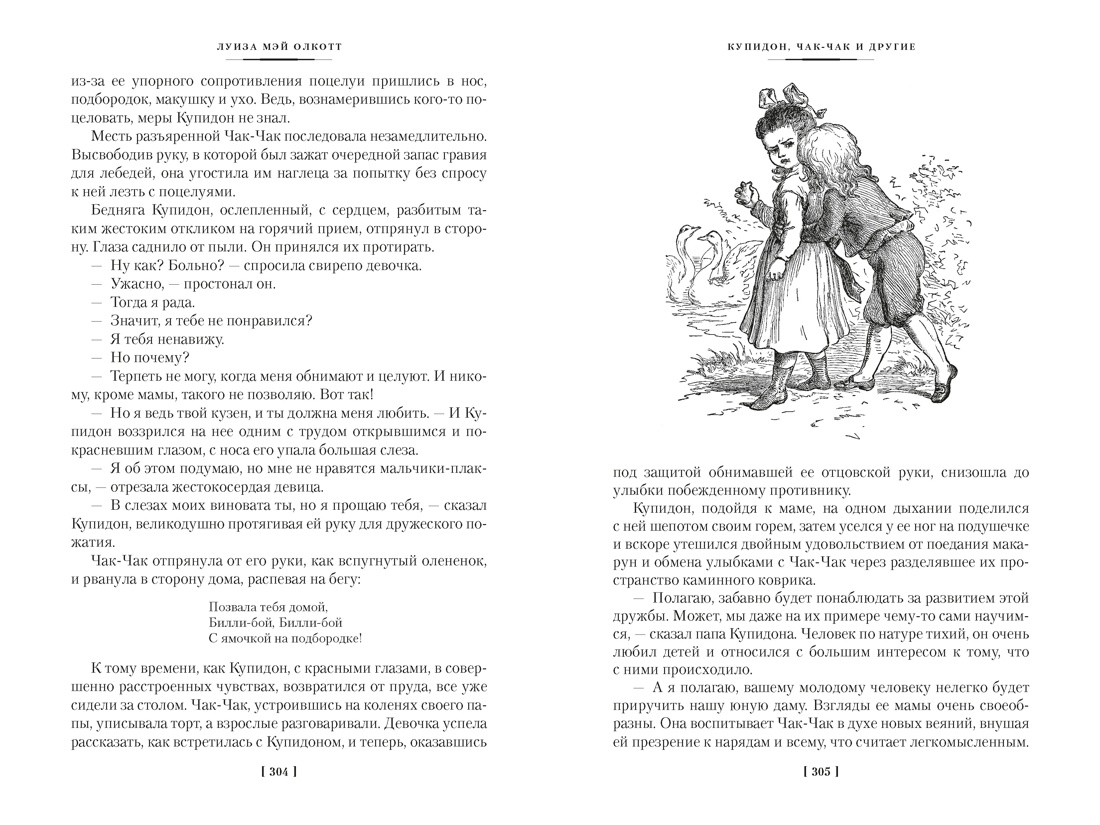 Книга АЗБУКА ИЛБК Олкотт Л М Лоскутный мешочек тетушки Джо - фото 15