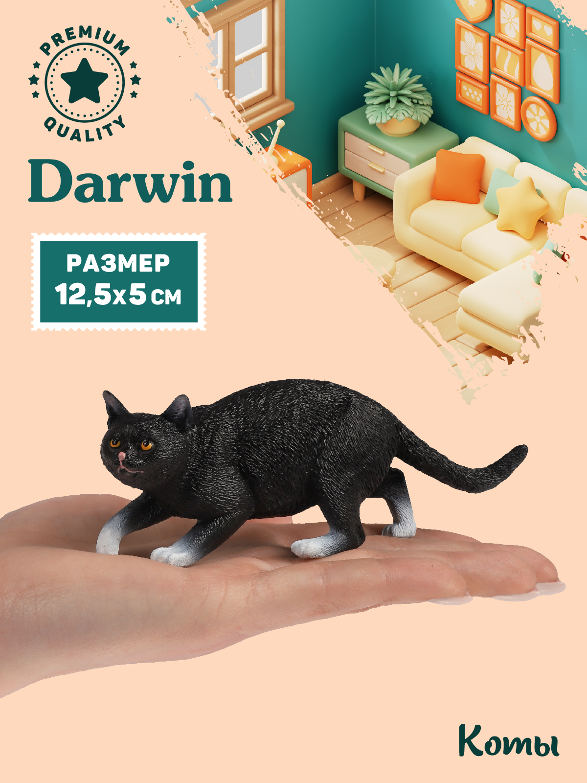 Фигурка DARWIN Кот - фото 2